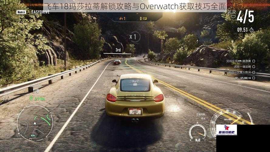 极品飞车18玛莎拉蒂解锁攻略与Overwatch获取技巧全面解析