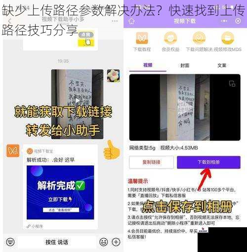 缺少上传路径参数解决办法？快速找到上传路径技巧分享