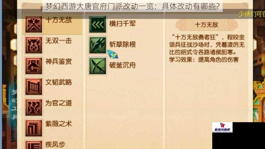 梦幻西游大唐官府门派改动一览：具体改动有哪些？