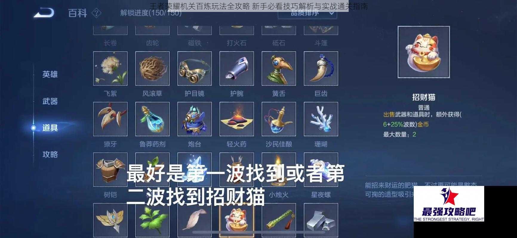 王者荣耀机关百炼玩法全攻略 新手必看技巧解析与实战通关指南