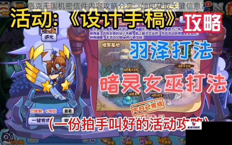 洛克王国机密信件内容攻略分享：如何获取关键信息？