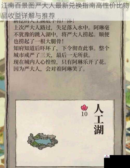 江南百景图严大人最新兑换指南高性价比物品收益详解与推荐