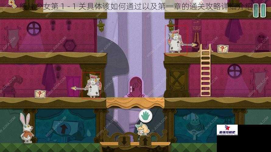 纸片少女第 1 - 1 关具体该如何通过以及第一章的通关攻略详细介绍