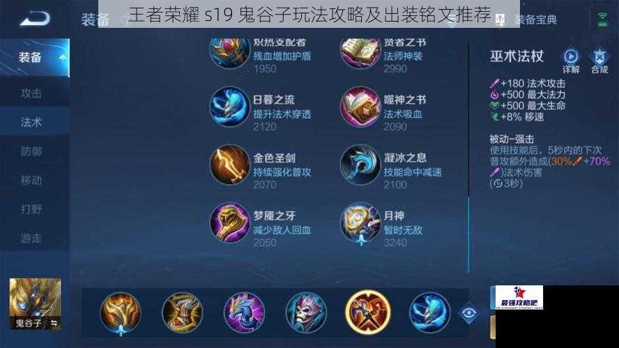 王者荣耀 s19 鬼谷子玩法攻略及出装铭文推荐