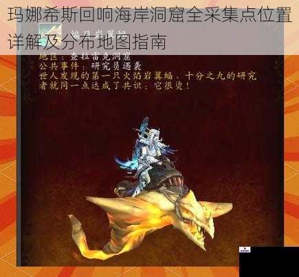 玛娜希斯回响海岸洞窟全采集点位置详解及分布地图指南