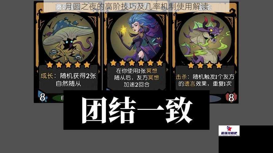 月圆之夜的高阶技巧及几率机制使用解读