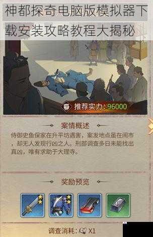 神都探奇电脑版模拟器下载安装攻略教程大揭秘