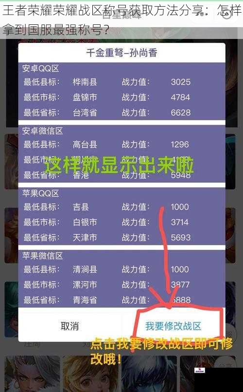 王者荣耀荣耀战区称号获取方法分享：怎样拿到国服最强称号？