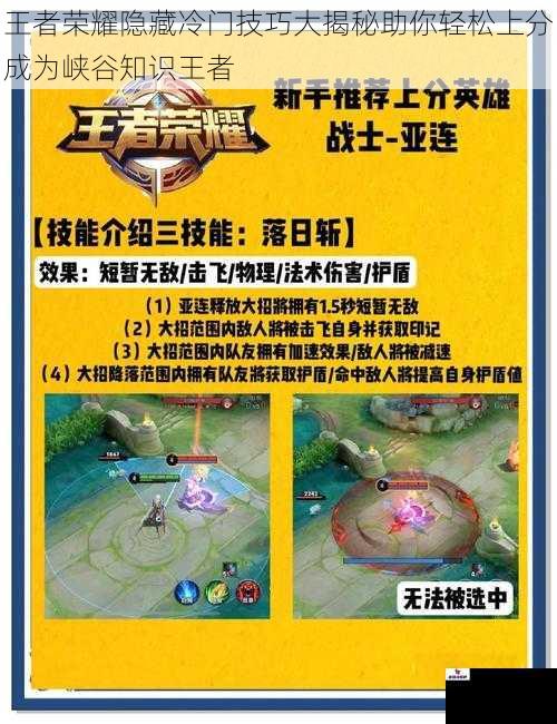 王者荣耀隐藏冷门技巧大揭秘助你轻松上分成为峡谷知识王者