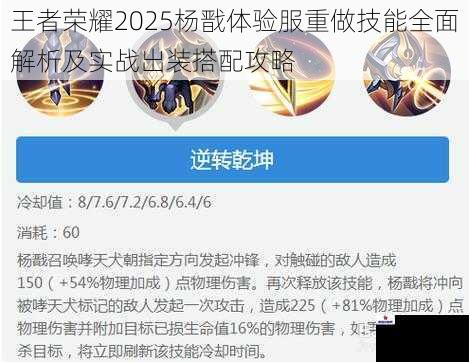 王者荣耀2025杨戬体验服重做技能全面解析及实战出装搭配攻略