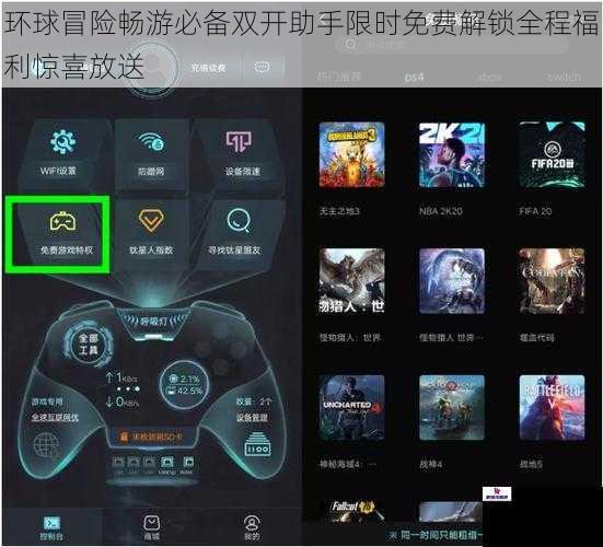环球冒险畅游必备双开助手限时免费解锁全程福利惊喜放送