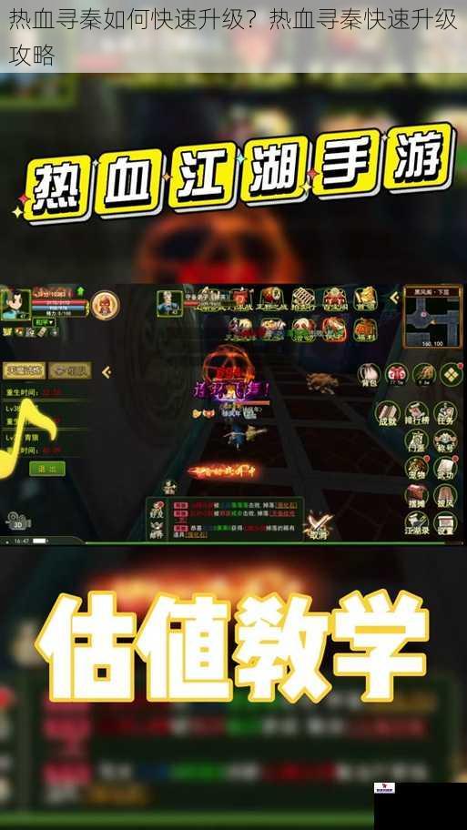 热血寻秦如何快速升级？热血寻秦快速升级攻略