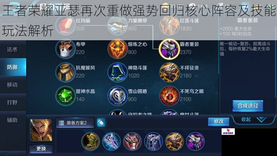 王者荣耀亚瑟再次重做强势回归核心阵容及技能玩法解析