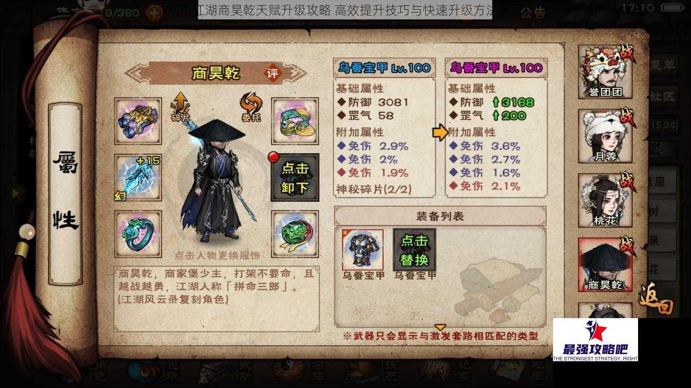 烟雨江湖商昊乾天赋升级攻略 高效提升技巧与快速升级方法解析