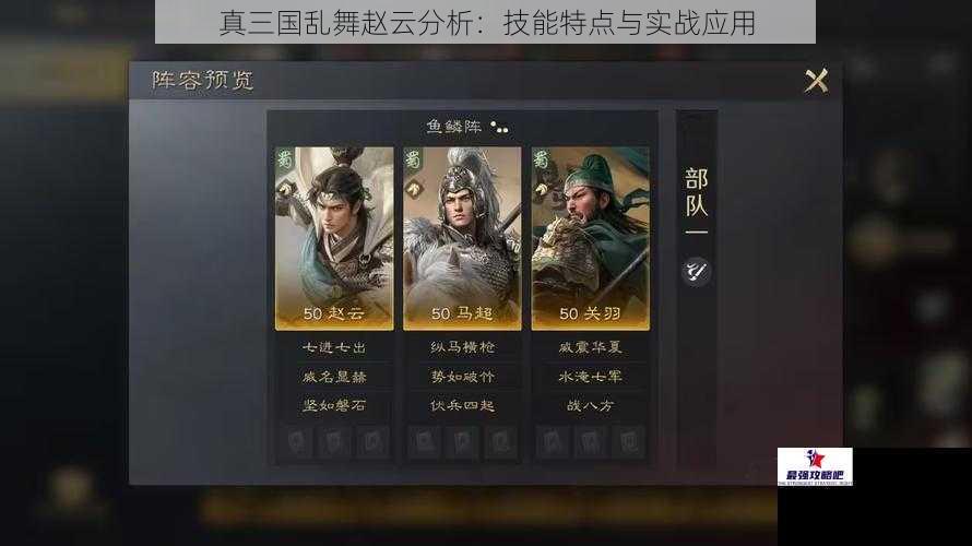 真三国乱舞赵云分析：技能特点与实战应用
