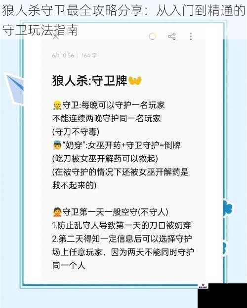 狼人杀守卫最全攻略分享：从入门到精通的守卫玩法指南