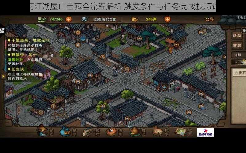 烟雨江湖屋山宝藏全流程解析 触发条件与任务完成技巧详解