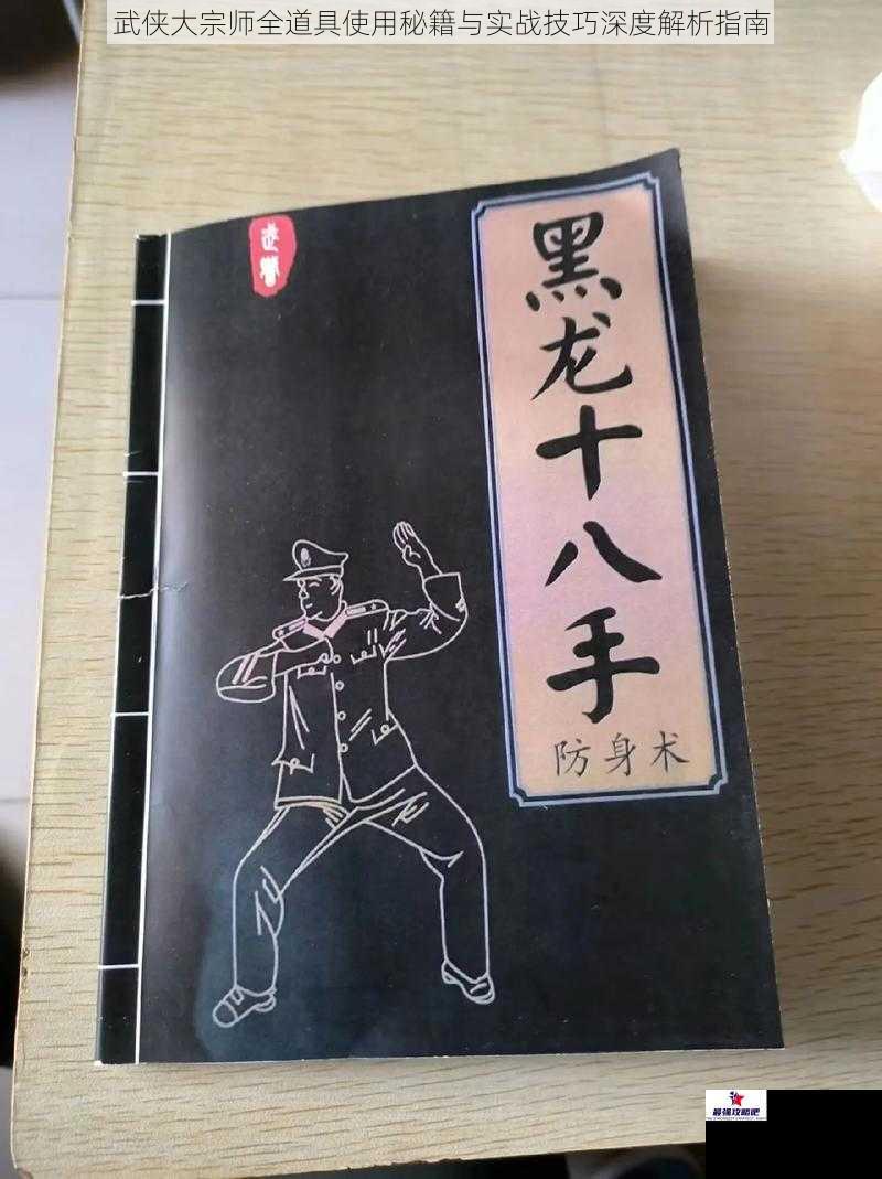 武侠大宗师全道具使用秘籍与实战技巧深度解析指南