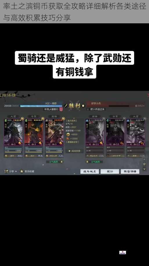 率土之滨铜币获取全攻略详细解析各类途径与高效积累技巧分享