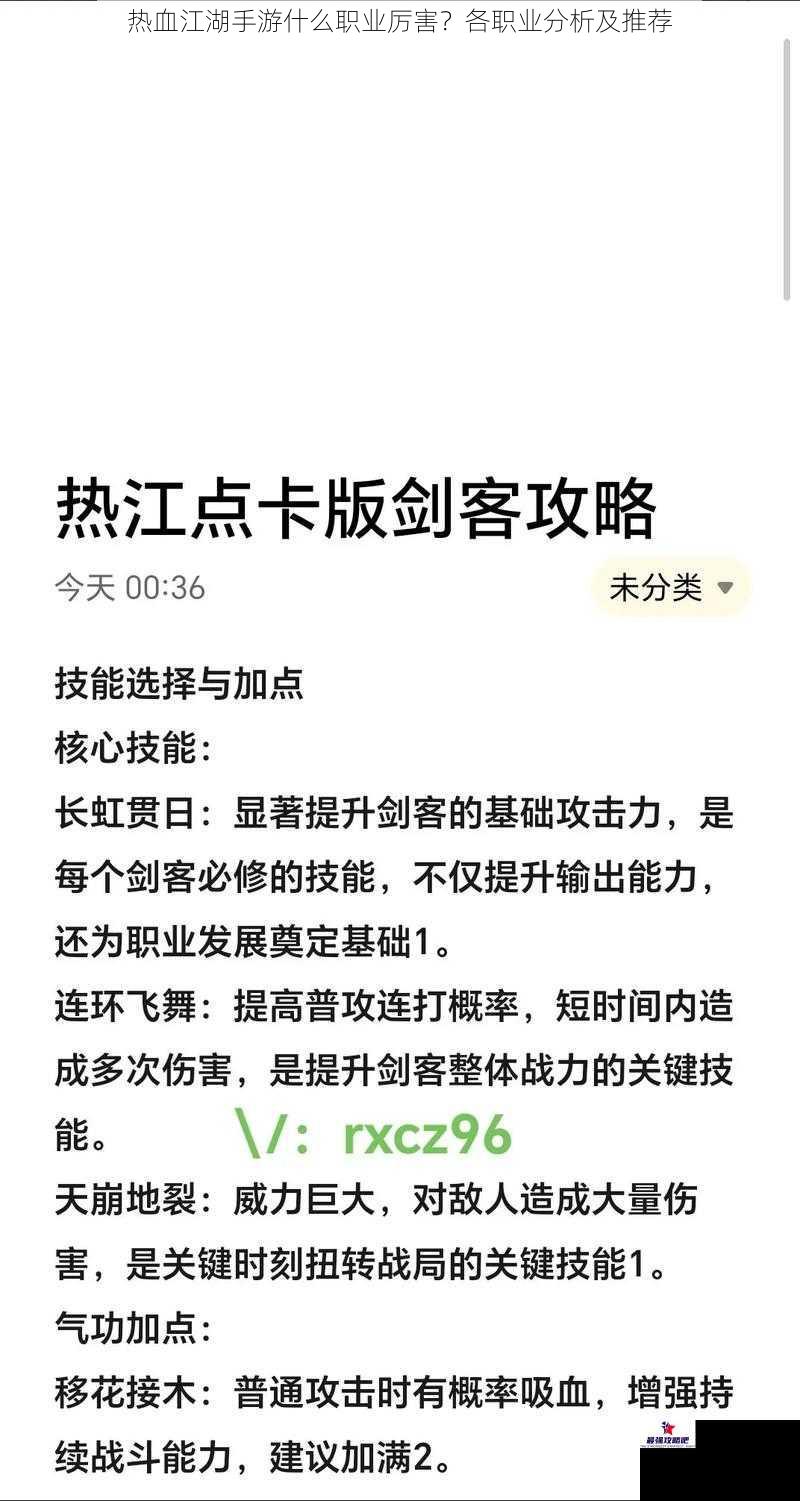 热血江湖手游什么职业厉害？各职业分析及推荐