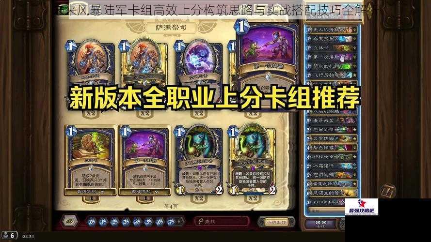 未来风暴陆军卡组高效上分构筑思路与实战搭配技巧全解析