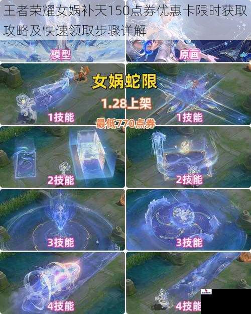 王者荣耀女娲补天150点券优惠卡限时获取攻略及快速领取步骤详解
