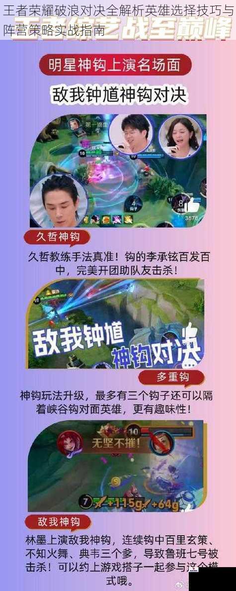 王者荣耀破浪对决全解析英雄选择技巧与阵营策略实战指南