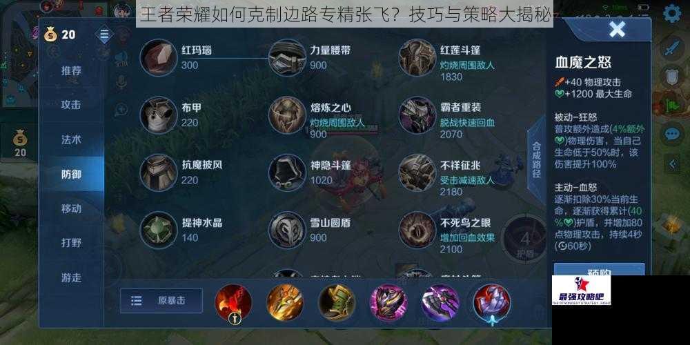 王者荣耀如何克制边路专精张飞？技巧与策略大揭秘