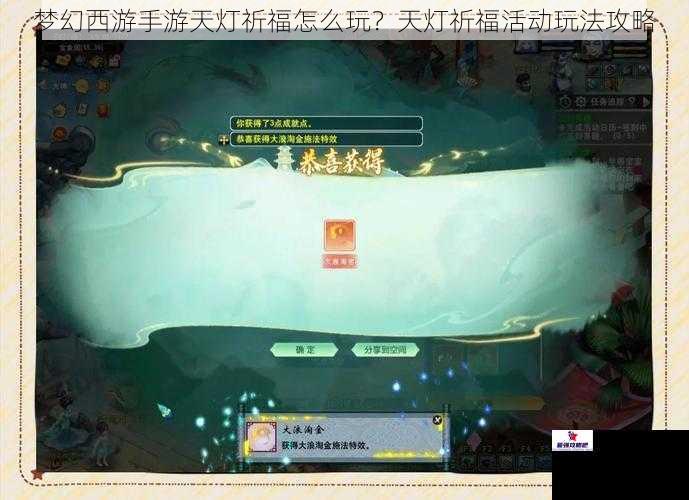 梦幻西游手游天灯祈福怎么玩？天灯祈福活动玩法攻略