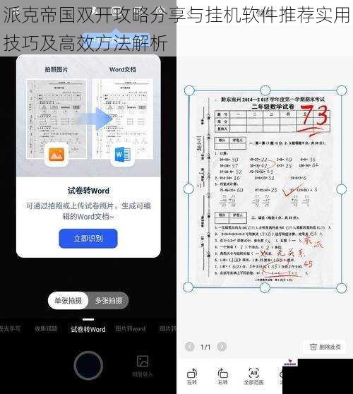 派克帝国双开攻略分享与挂机软件推荐实用技巧及高效方法解析