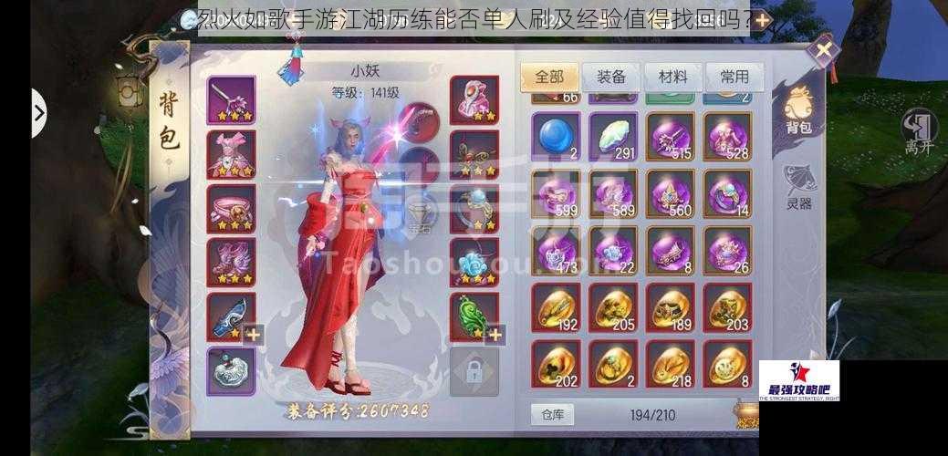 烈火如歌手游江湖历练能否单人刷及经验值得找回吗？