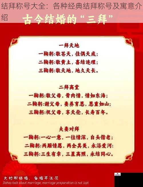 结拜称号大全：各种经典结拜称号及寓意介绍