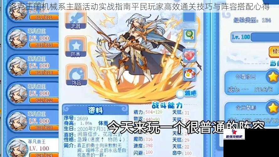 洛克王国机械系主题活动实战指南平民玩家高效通关技巧与阵容搭配心得
