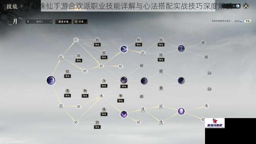 梦幻诛仙手游合欢派职业技能详解与心法搭配实战技巧深度解析