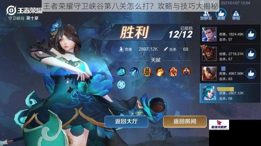 王者荣耀守卫峡谷第八关怎么打？攻略与技巧大揭秘