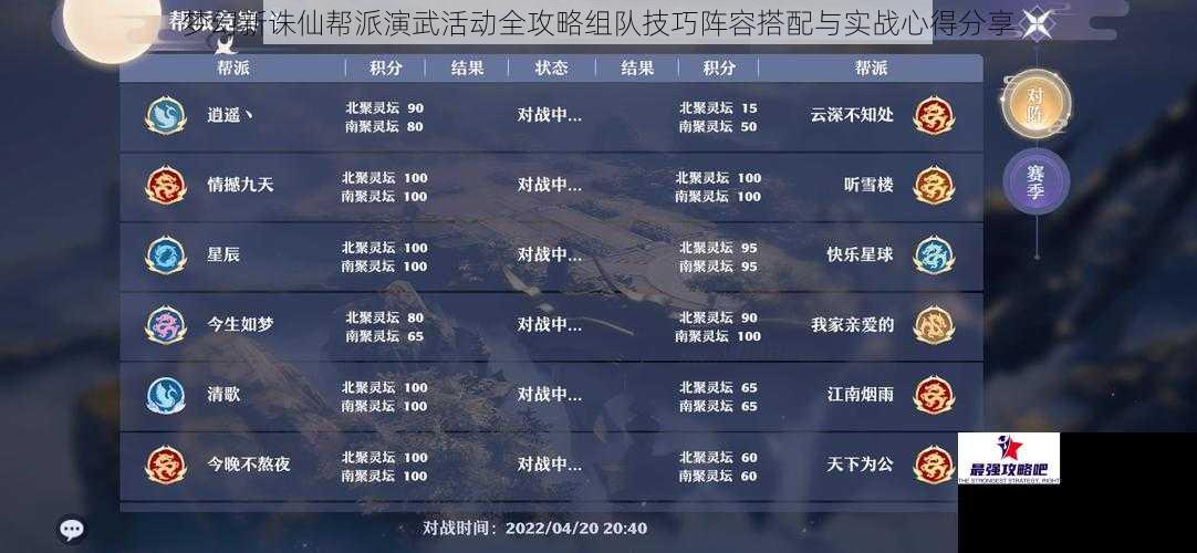 梦幻新诛仙帮派演武活动全攻略组队技巧阵容搭配与实战心得分享