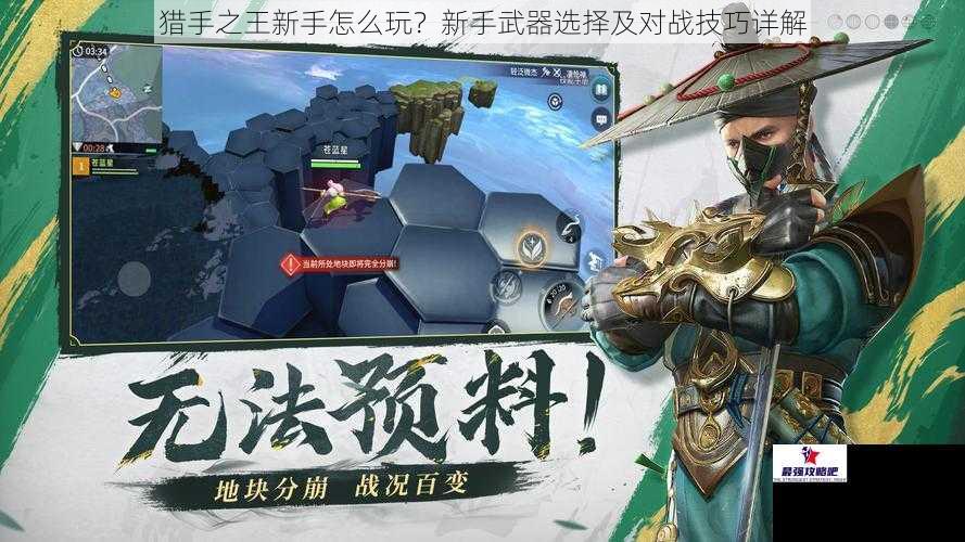 猎手之王新手怎么玩？新手武器选择及对战技巧详解