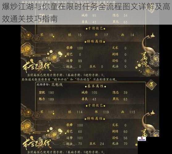 爆炒江湖与你童在限时任务全流程图文详解及高效通关技巧指南