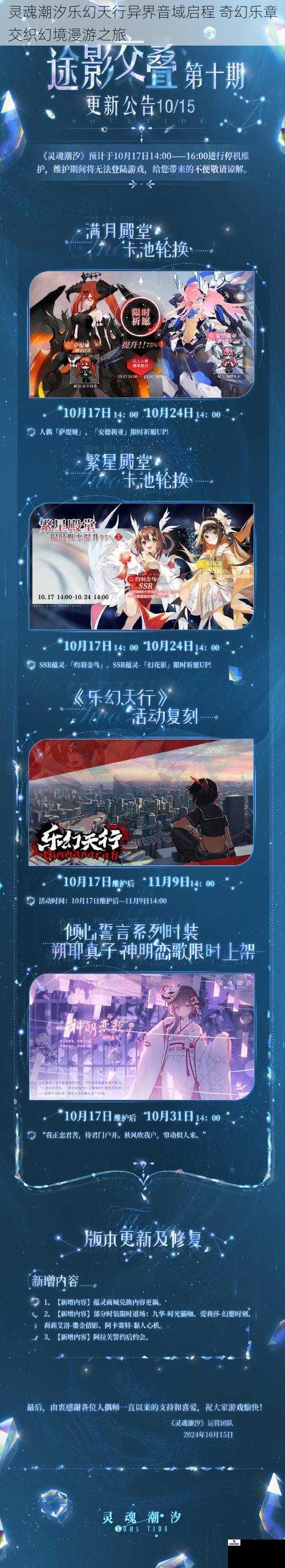 灵魂潮汐乐幻天行异界音域启程 奇幻乐章交织幻境漫游之旅