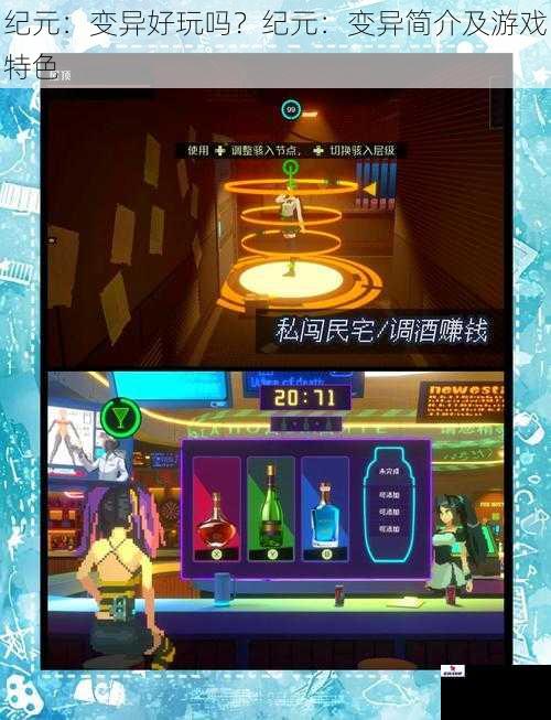 纪元：变异好玩吗？纪元：变异简介及游戏特色