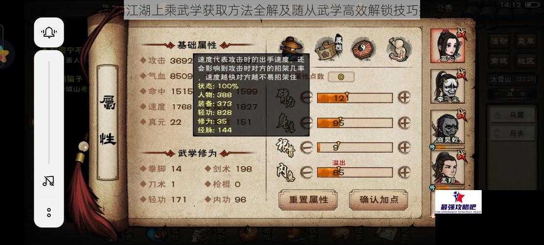 烟雨江湖上乘武学获取方法全解及随从武学高效解锁技巧指南