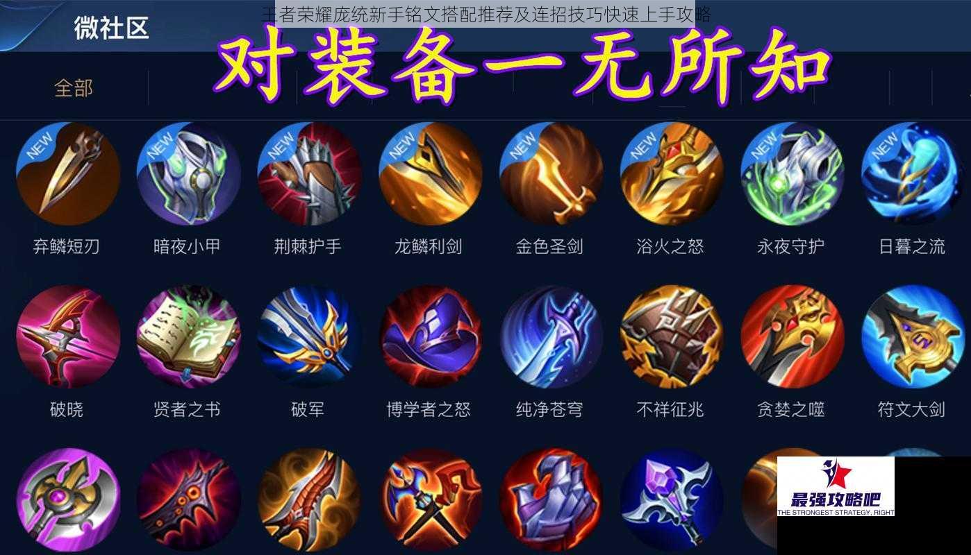 王者荣耀庞统新手铭文搭配推荐及连招技巧快速上手攻略