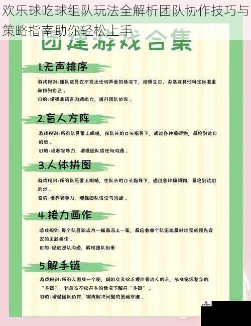 欢乐球吃球组队玩法全解析团队协作技巧与策略指南助你轻松上手