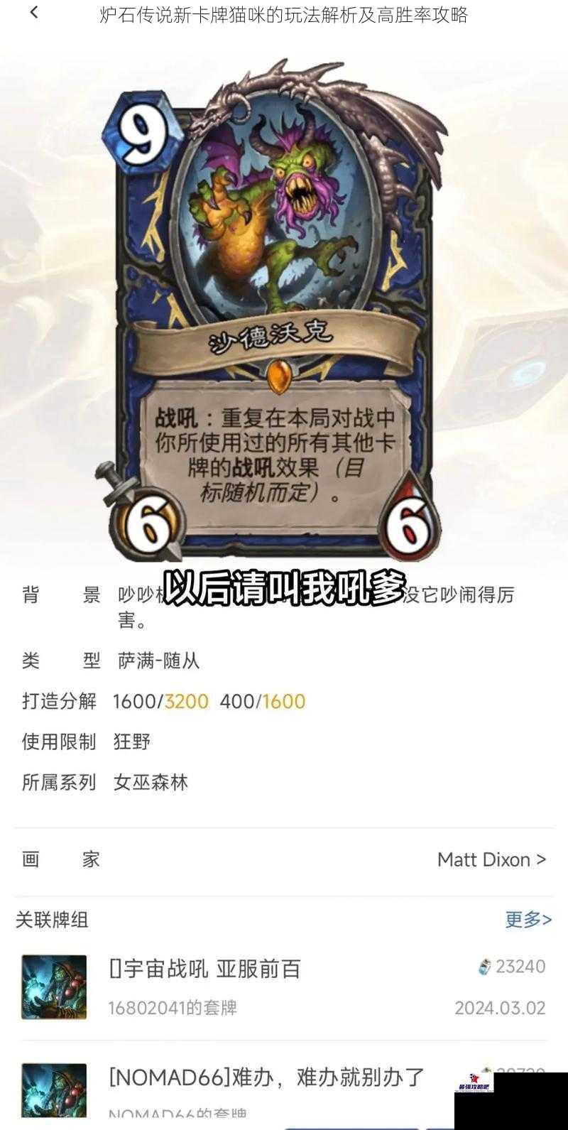 炉石传说新卡牌猫咪的玩法解析及高胜率攻略