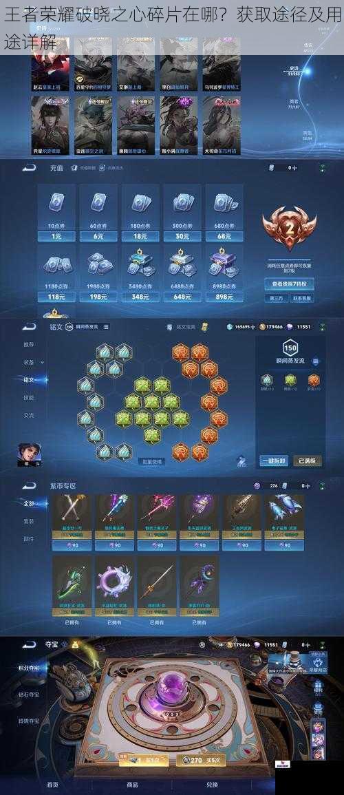 王者荣耀破晓之心碎片在哪？获取途径及用途详解