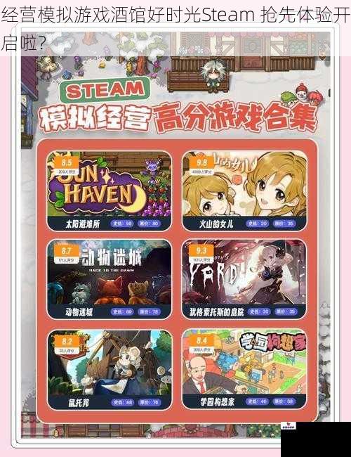 经营模拟游戏酒馆好时光Steam 抢先体验开启啦？