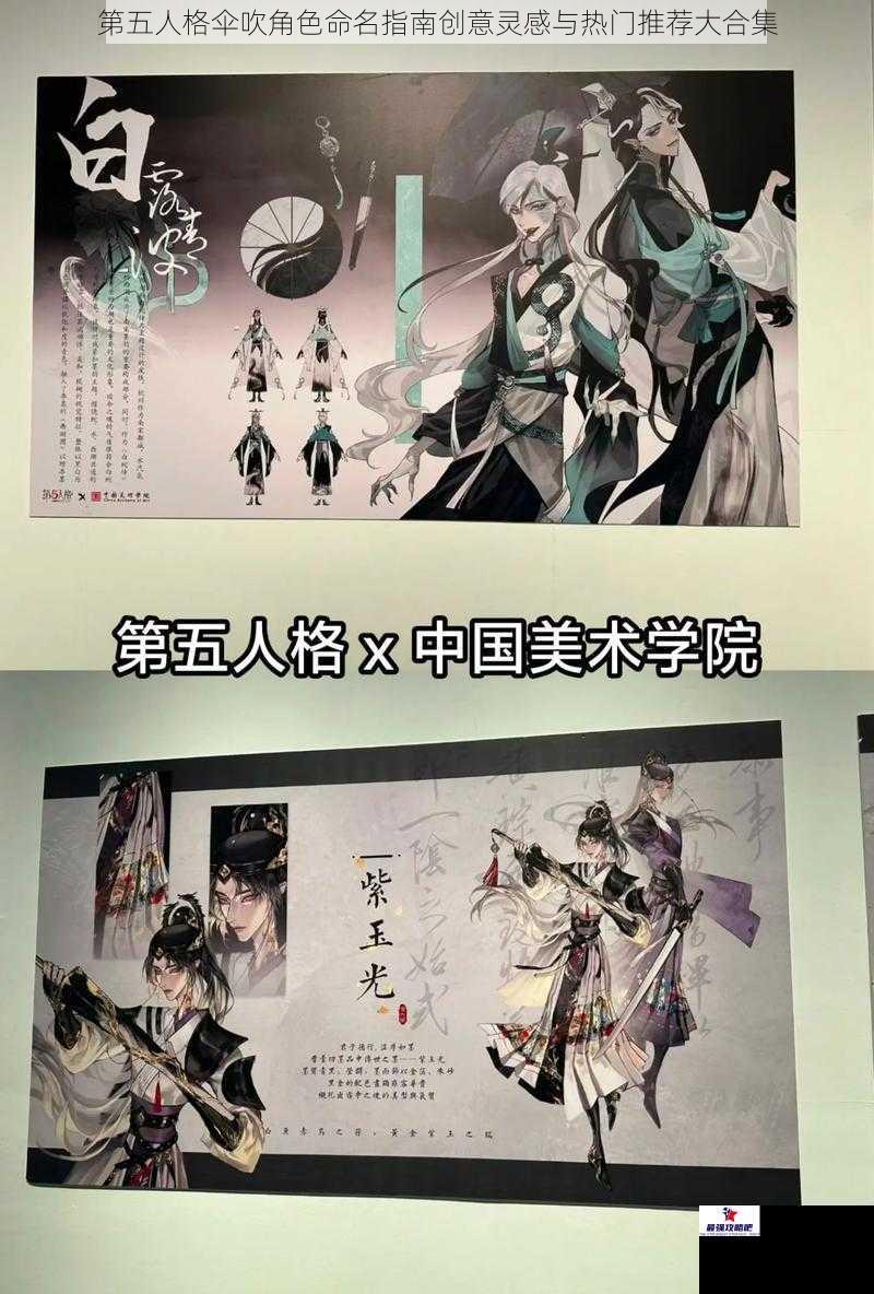 第五人格伞吹角色命名指南创意灵感与热门推荐大合集