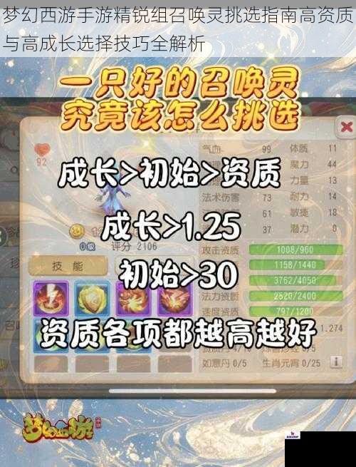 梦幻西游手游精锐组召唤灵挑选指南高资质与高成长选择技巧全解析