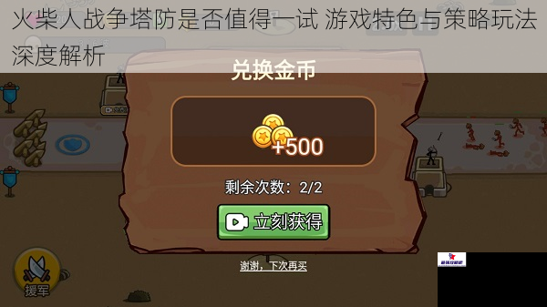 火柴人战争塔防是否值得一试 游戏特色与策略玩法深度解析