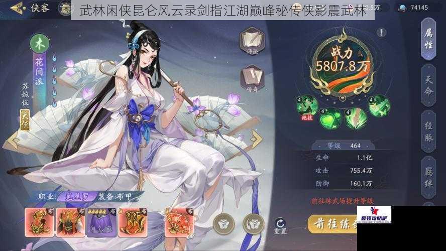 武林闲侠昆仑风云录剑指江湖巅峰秘传侠影震武林